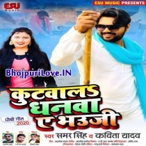 Kutwala Dhanwa Ae Bhauji (Samar Singh, Kavita Yadav)