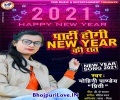 Party Hogi Joro Shoro Se Sun Lo New Year Ki Raat Hai Mp3 Song