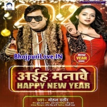 Aiha Manawe Happy New Year (Mohan Rathore)
