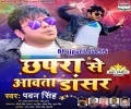 Ara Ke Rahi Anouncer Chhapra Ke Mangawa Ja Dancer Mp3 Song