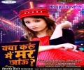 Bahut Tension Hai Kya Karu Mai Mar Jau Viral Mp3 Song