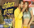 Dhokha Kha Kha Ke Mai Bhi Dhokhebaaz Ho Gaya Video Song