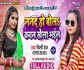 Nanad Ho Bola Kawan Khela Bhail Mp3 Song