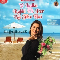 Ye Lake Kabhi Ek Per Na Tike Hai (Akshara Singh)