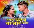 Aaj Chalab Raure Sanghe Hamahu Bazar Piya Mp3 Song