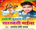 Aaili Duwara Par Mor Sarswati Maiya Mp3 Song