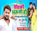 Chhotaki Bhauji Ho Aajhu Re Aaite Bhaiya Hamar Mp3 Song