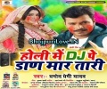 Holi Me DJ Pe Daar Maratari Ki Bhauji Bhabhakat Bari Mp3 Song