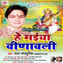 He Maiya Veenawali (Bharat Bhojpuriya)