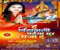 He Veenawali Maiya Sur Saja Da Mp3 Song