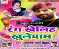 Khuleyam Ho Rangwa Khele Aaiha Ho Sakhi Ke Lele Mp3 Song