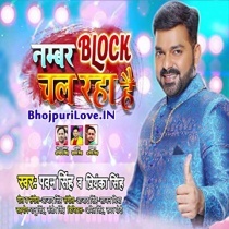Number Block Chal Raha Hai (Pawan Singh, Priyanka Singh)