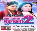 Chhapra Sasaram Mukabla 2