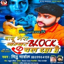 Babu Mera Number Block Chal Raha Hai (Mithu Marshal)