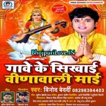 Gawe Ke Sikhai Veenawali Mai (Vinod Bedardi)