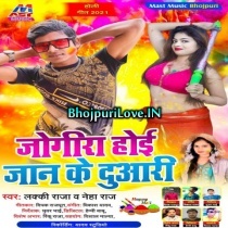 Jogira Hoi Jaan Ke Duaari (Lucky Raja, Neha Raj)