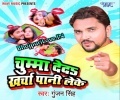 Kharcha Paani Leke A Goriya Mp3 Song