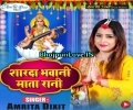 Sharda Bhawani Maiya Rani Mera Bhi Khyal Rakhana Mp3 Song