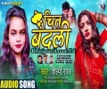 Chit Badali Khiyake Maza Marlas Re Bangliniya Mp3 Song