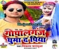 Gopalganj Ghuma Da Piya Mp3 Song