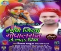 Rangwa Gopalganj Se Lada Piya Mp3 Song