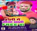 Aawa Hum Sali Tohare Me Dali Holi Me Jija Ke Free Ba Mp3 Song