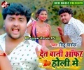 Det Bani Offer Holi Me Bhuwari Na Dhari Choli Me Mp3 Song