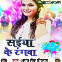 Saiya Ke Rangwa (Antra Singh Priyanka)