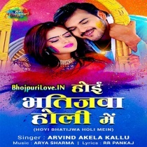 Hoi Bhatijawa Holi Me (Arvind Akela Kallu)