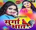 Holi Me Hamar Saiya Khali Murga Bhaat Khiyawe Mp3 Song