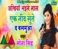 Ankhiya Bhaile Lal Ek Nind Sute Da Balamua Mp3 Song