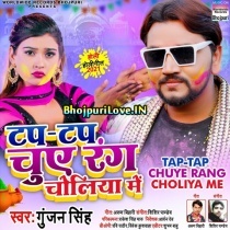 Choliya Me Rang Chuwata (Gunjan Singh)