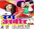 Rang Khele Jaib Nahi Pathak Ji Ke Fatak Me Mp3 Song