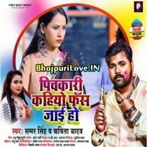 Pichkari Kahiyo Fans Jai Ho (Samar Singh, Kavita Yadav)