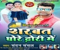 Milal Ba Bhatar Alwat Ae Sakhi Sarbat Ghore Dhori Me Mp3 Song