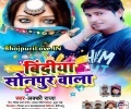 Jaan Maar Lagela Bindiya Sonpur Wala Mp3 Song