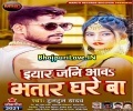 Kaida Ae Sakhi Eyarawa Ke Mana Aaj Bhar Ghare Ba Bhatar Mp3 Song