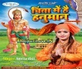 Chinta Me Hai Hanuman Mere Kaha Gaye Shree Ram Mp3 Song