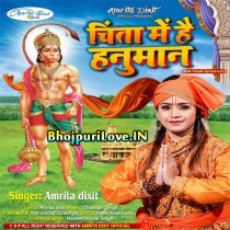 Chinta Me Hai Hanuman (Amrita Dixit)