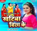Khatiya Bichha Ke Sutawela Raat Bhar Saiya Satawe La Mp3 Song