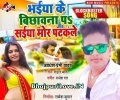 Bhaiya Ke Bichhawana Pa Rate Saiya Mor Patakale Rahale Mp3 Song