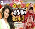 Hoyi Jaimaal Jab Hum Rahab Stage Par Mp3 Song