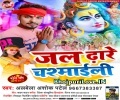 Jal Dhare Chasmaili Mp3 Song