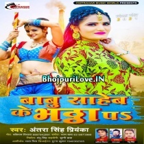 Babu Saheb Ke Bhattha Pa (Antra Singh Priyanka)