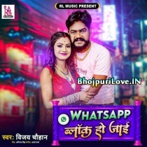Whatsapp Block Ho Jaai (Vijay Chauhan)