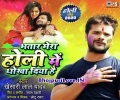 Bhatar Mera Holi Me Dhokha Diya Hai Mp3 Song