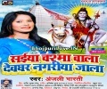 Saiya Chashma Wala Devghar Nagariya Jala Mp3 Song
