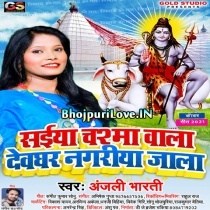 Saiya Chashma Wala Devghar Nagariya Jala (Anjali Bharti)