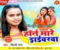 Horn Mare Driverwa Mp3 Song