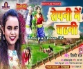 Ropani Me Chatni Bhaat Khaiba Ae Ho Piya Dubarai Jaiba Mp3 Song